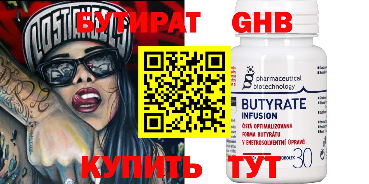 Бутират 99%  Бутират  Видное  Вход с VPN 