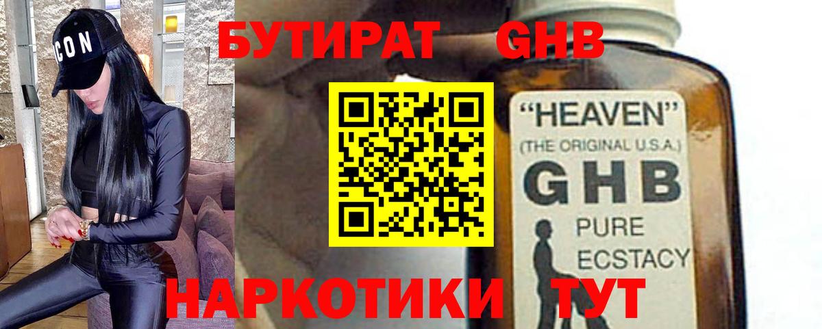 Бутират буратино Видное