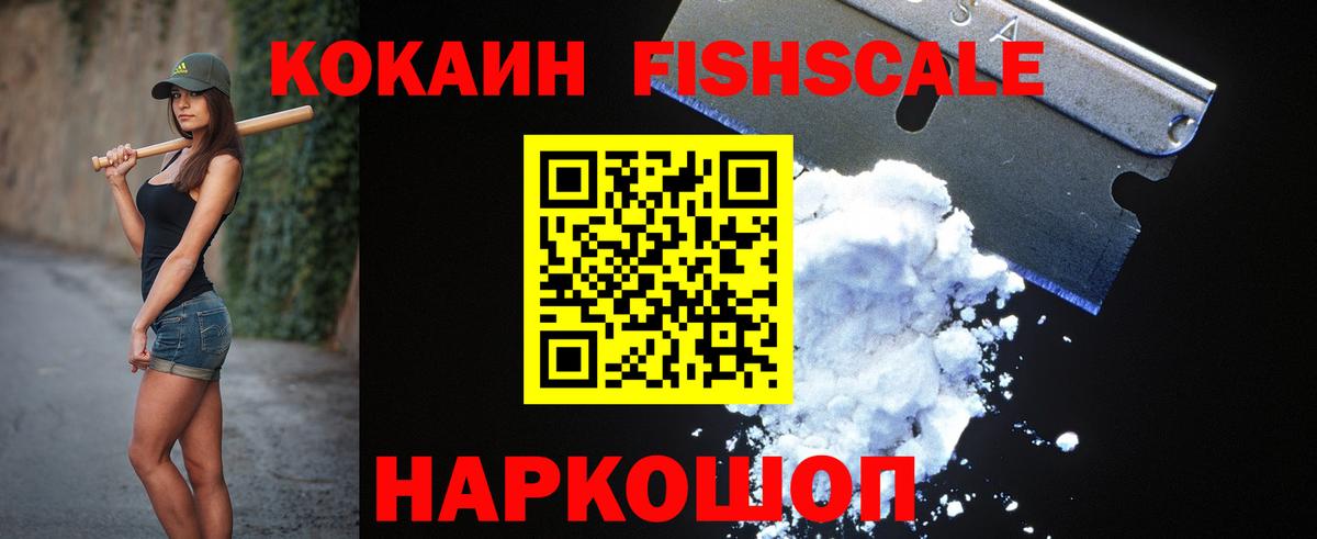 Cocaine FishScale Видное