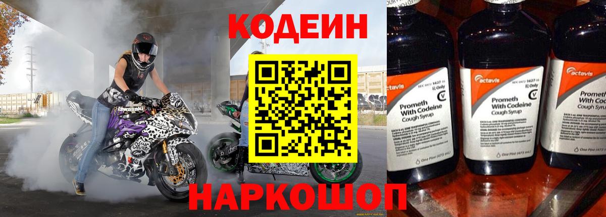 Codein напиток Lean (лин)  Вход с VPN  Кодеиновый сироп Lean напиток Lean (лин)  Видное 