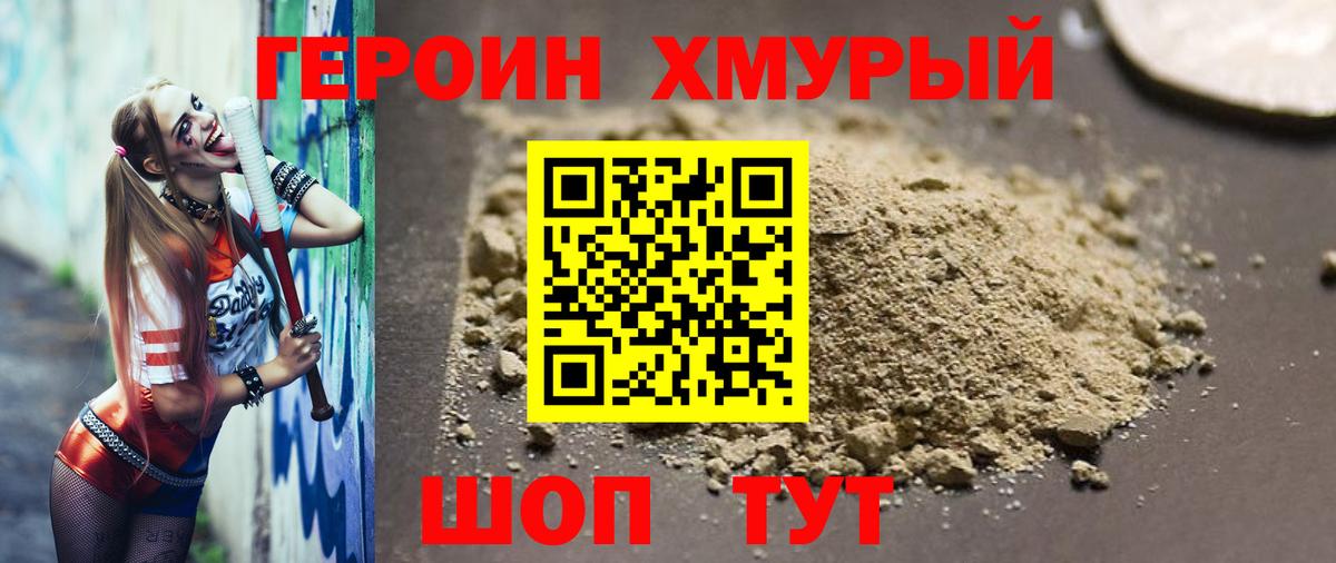 Героин гречка Видное