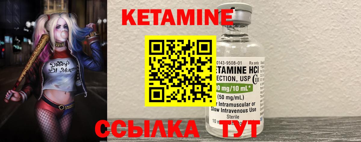 Кетамин VHQ  Вход с VPN  Видное 