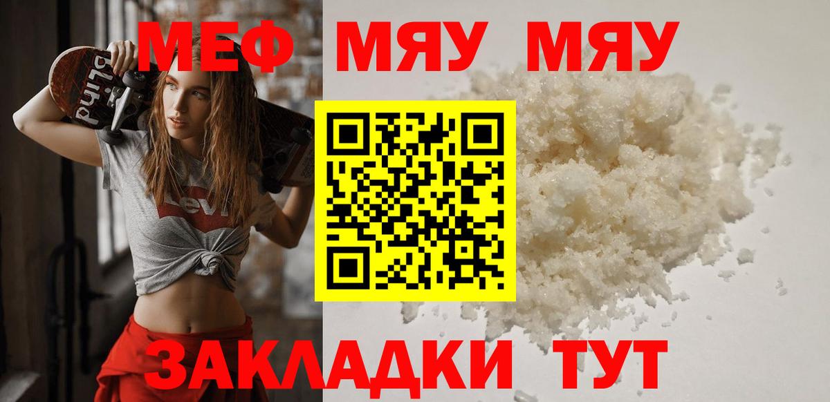 Видное  Мефедрон мяу мяу  Мефедрон мука  Вход с VPN 