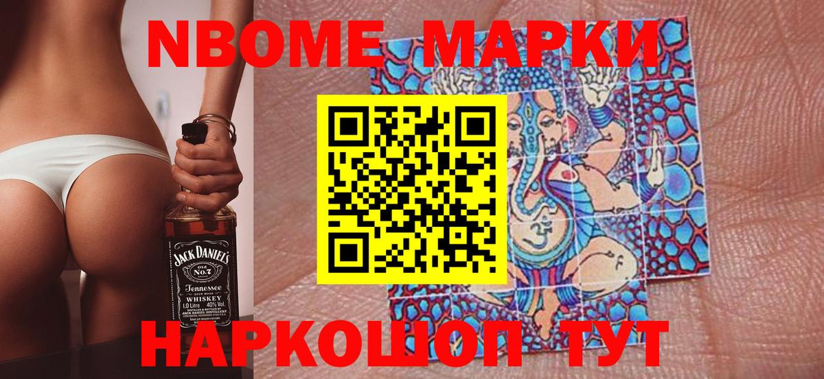Марки 25I-NBOMe 1500мкг  Вход с VPN  Видное 